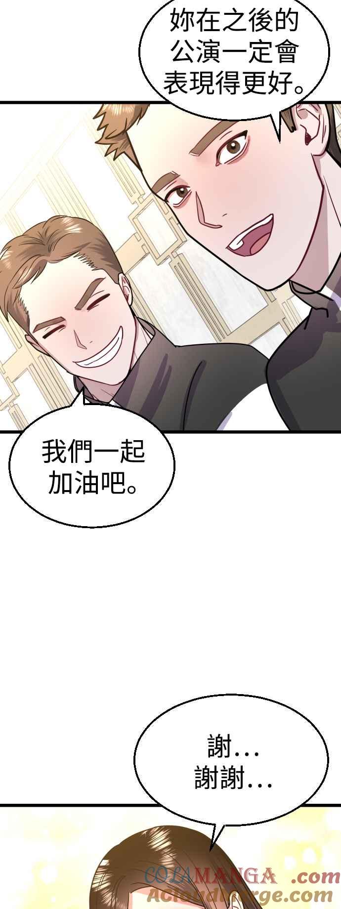《魔性男》第42话 第22页