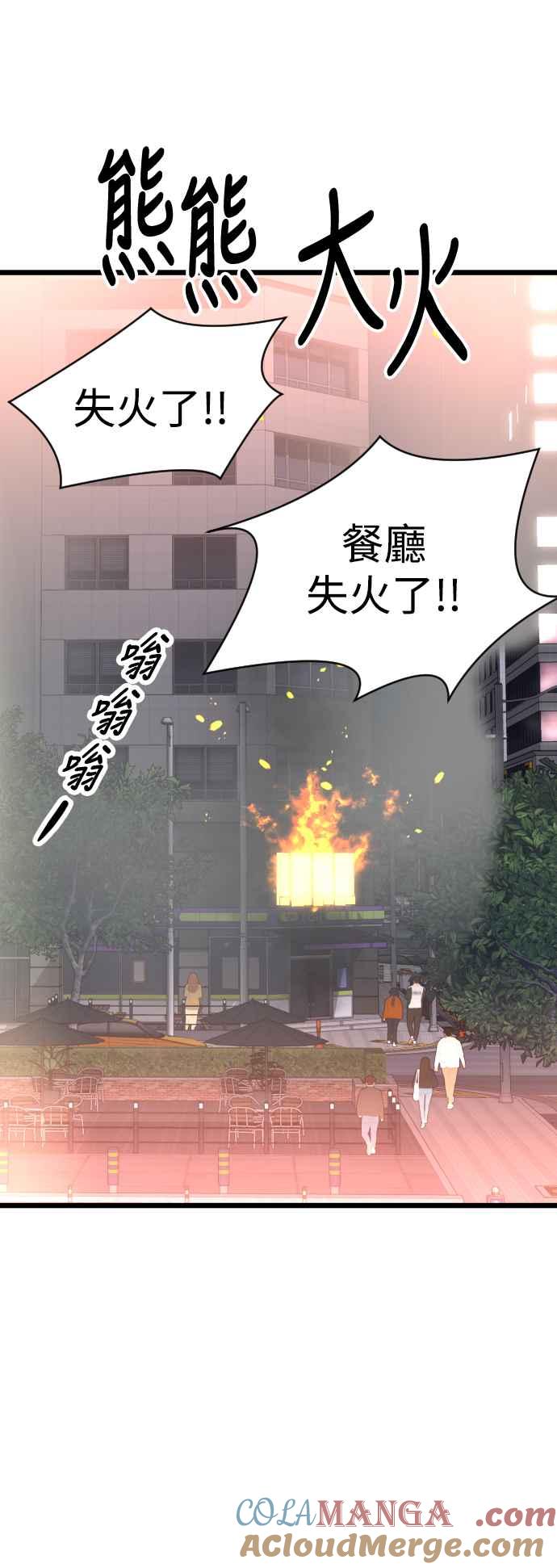 《魔性男》第42话 第61页