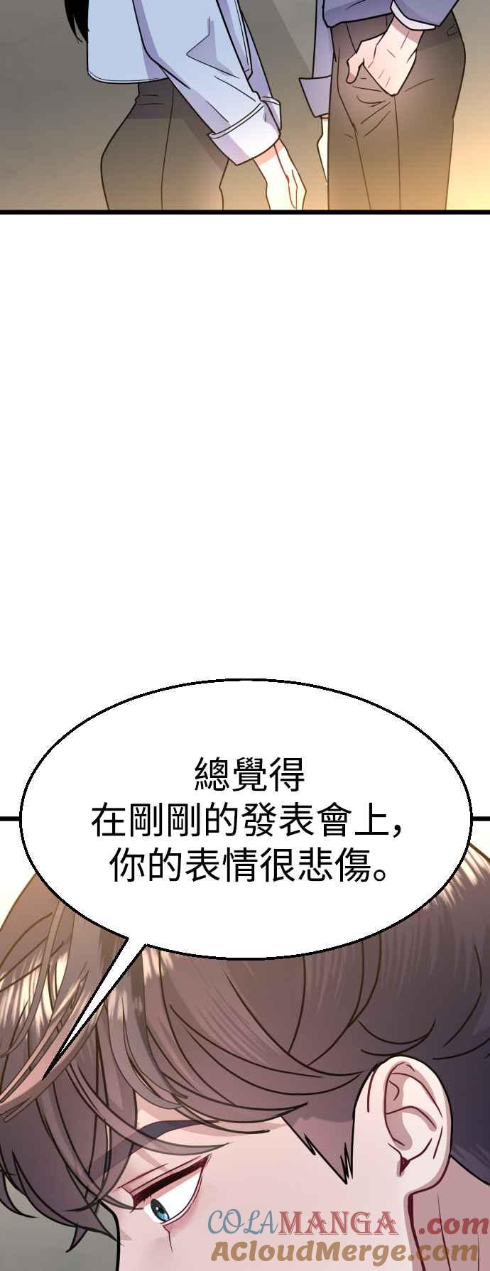 《魔性男》第42话 第37页