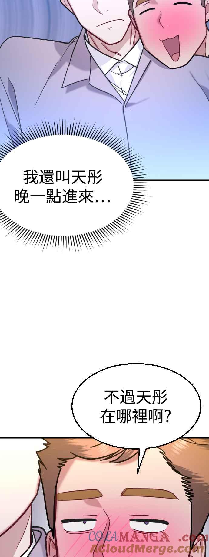 《魔性男》第42话 第52页