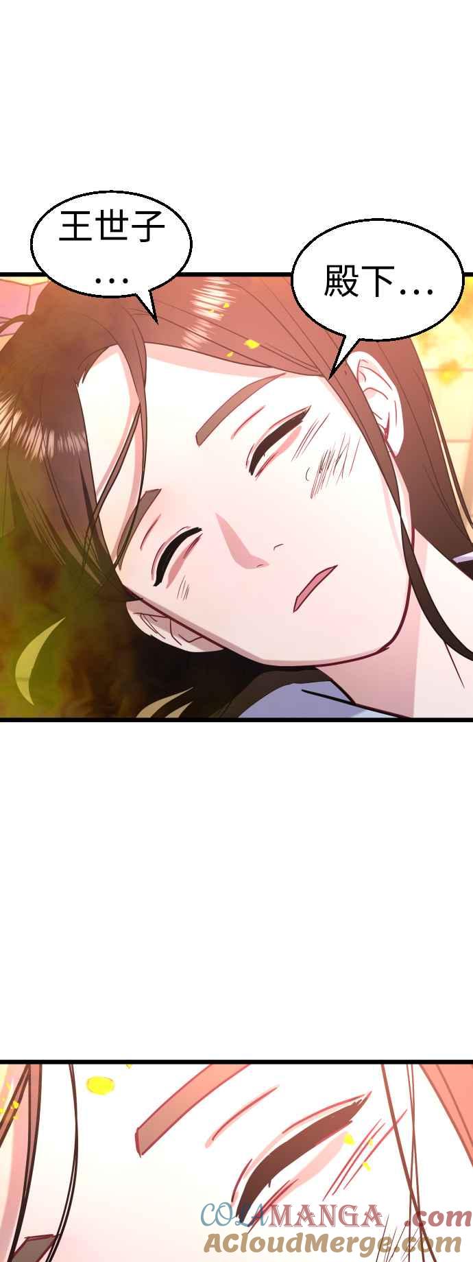 《魔性男》第42话 第67页