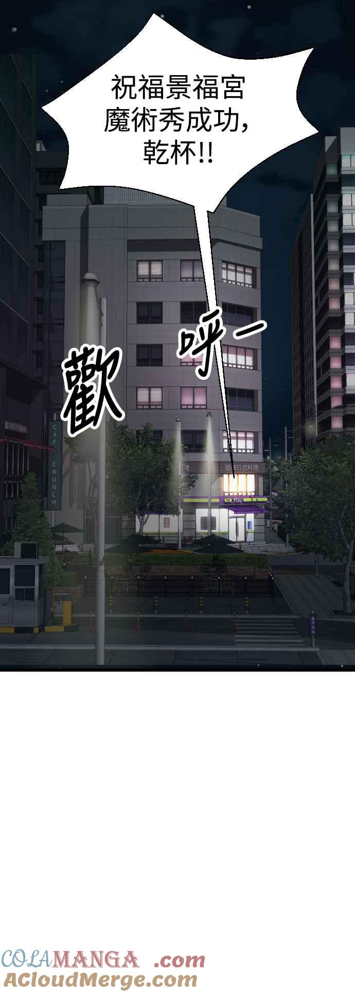 《魔性男》第42话 第10页