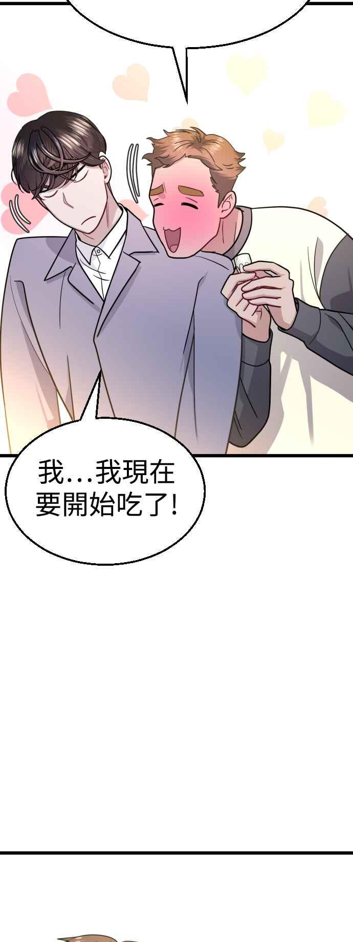 《魔性男》第42话 第50页