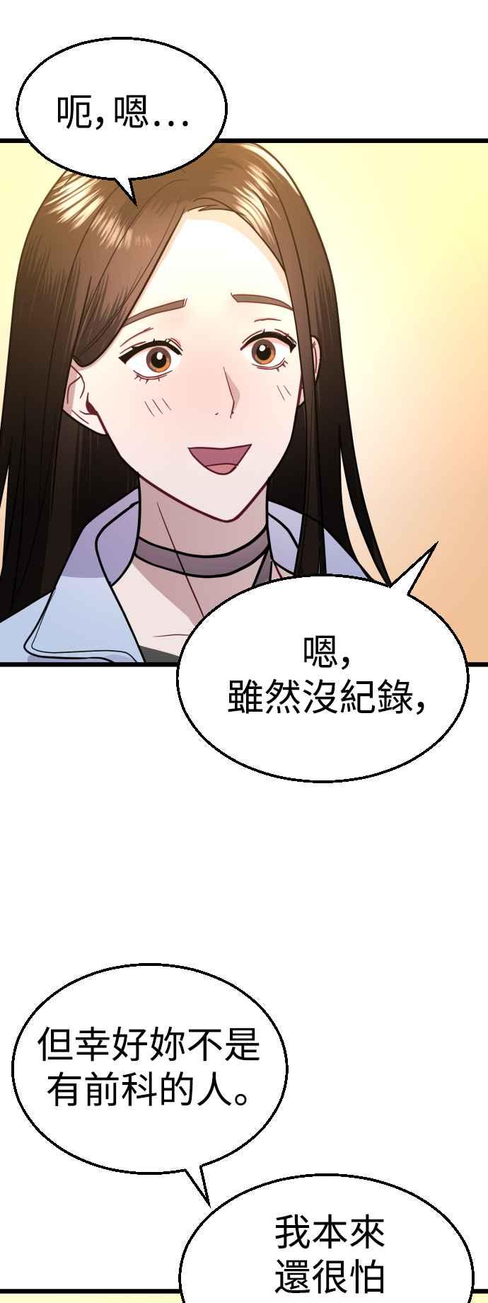 《魔性男》第42话 第29页