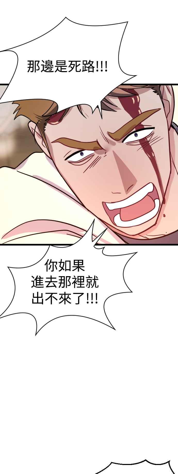 《魔性男》第42话 第77页