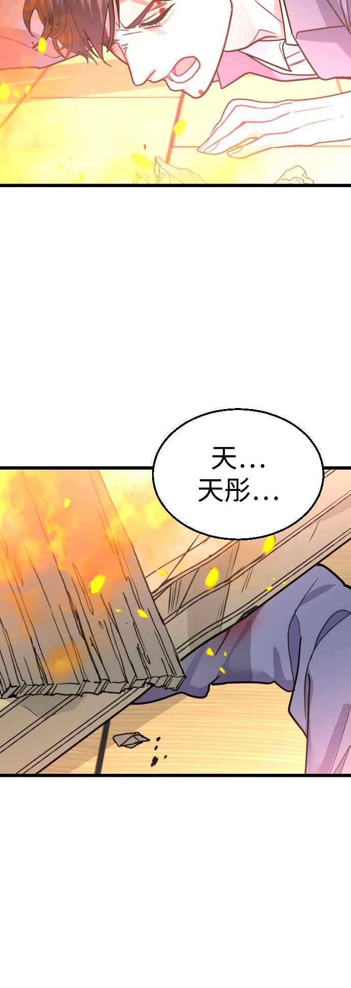 《魔性男》第42话 第60页