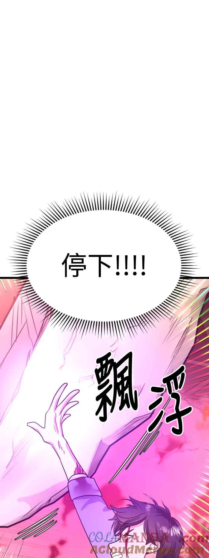 《魔性男》第42话 第82页