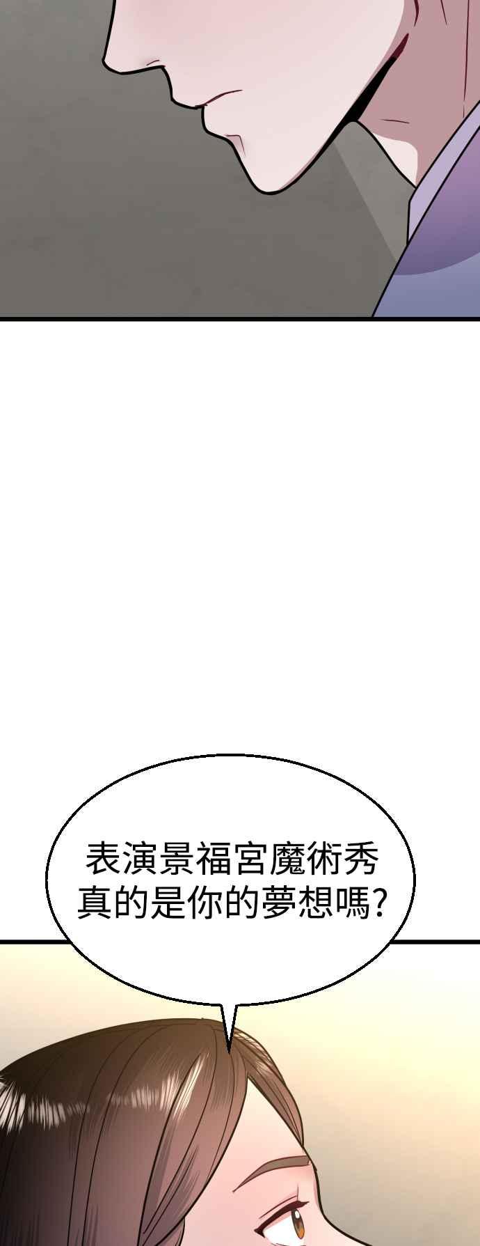 《魔性男》第42话 第38页
