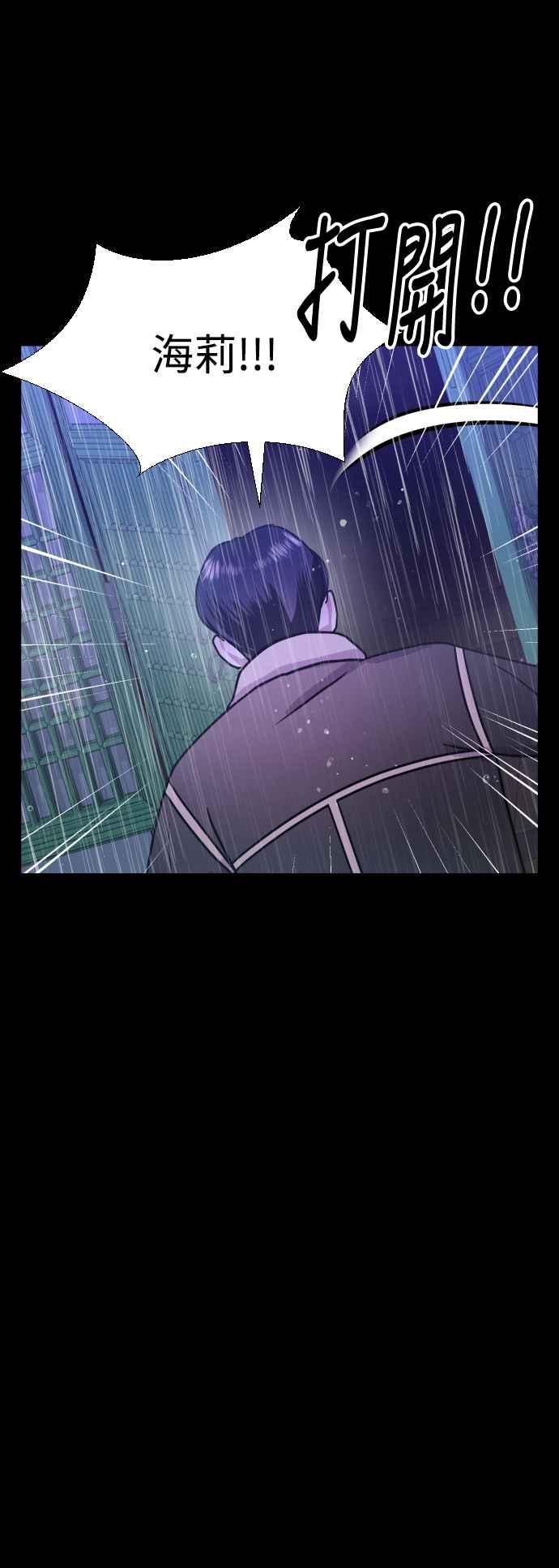 《魔性男》第42话 第2页