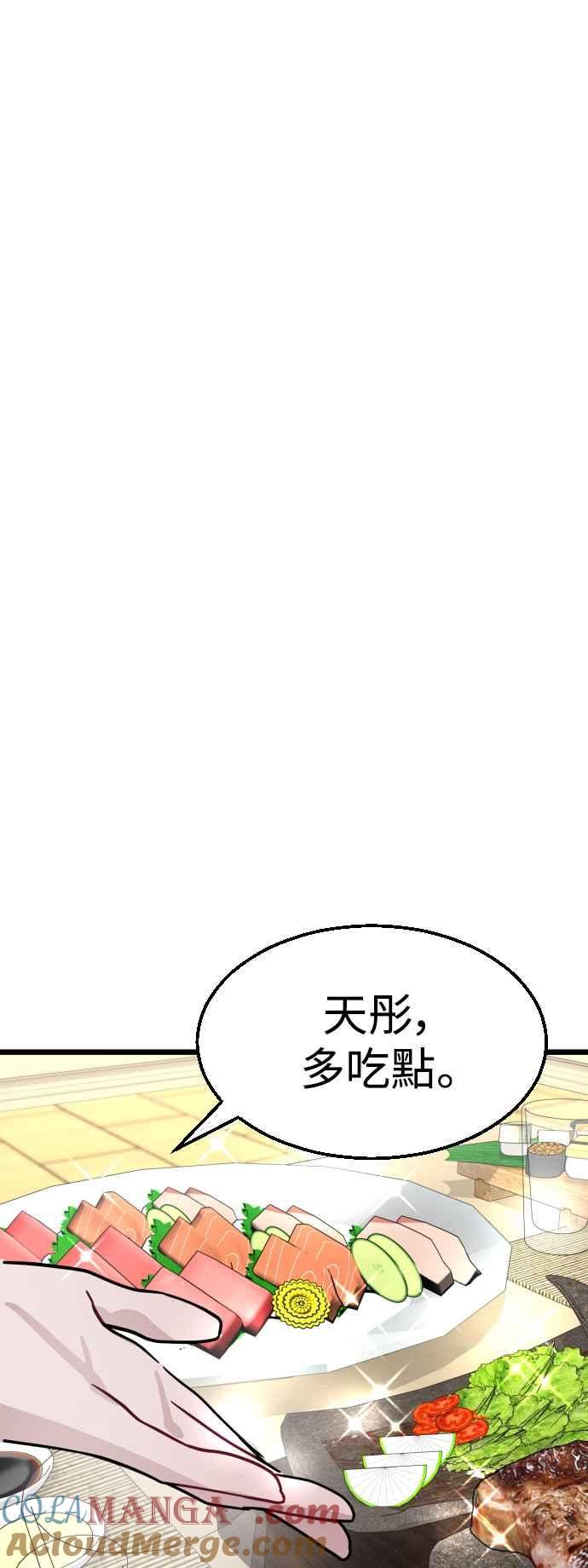 《魔性男》第42话 第13页