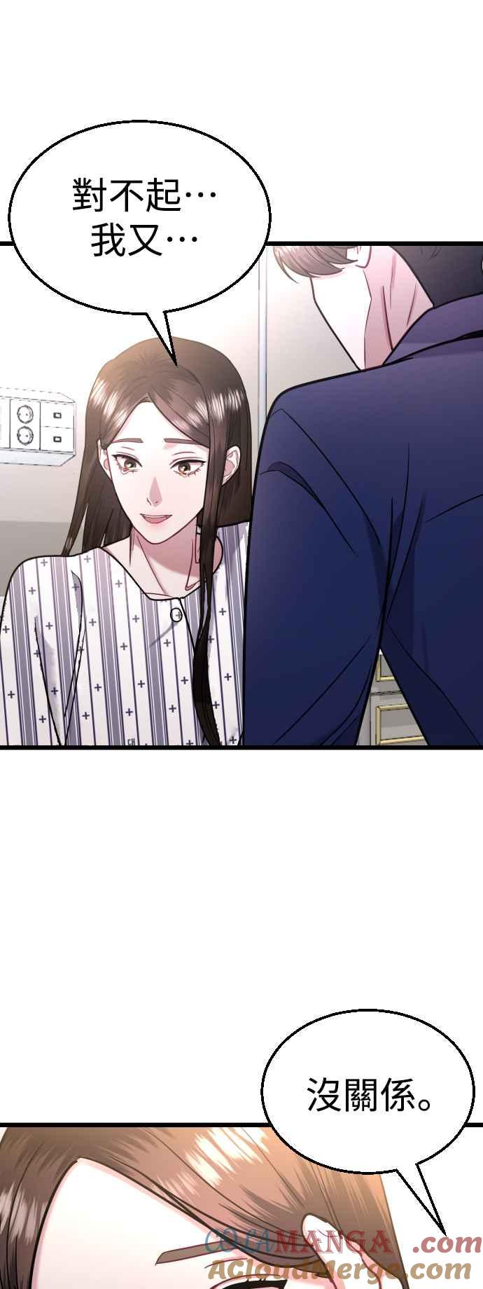 《魔性男》第43话 第43页
