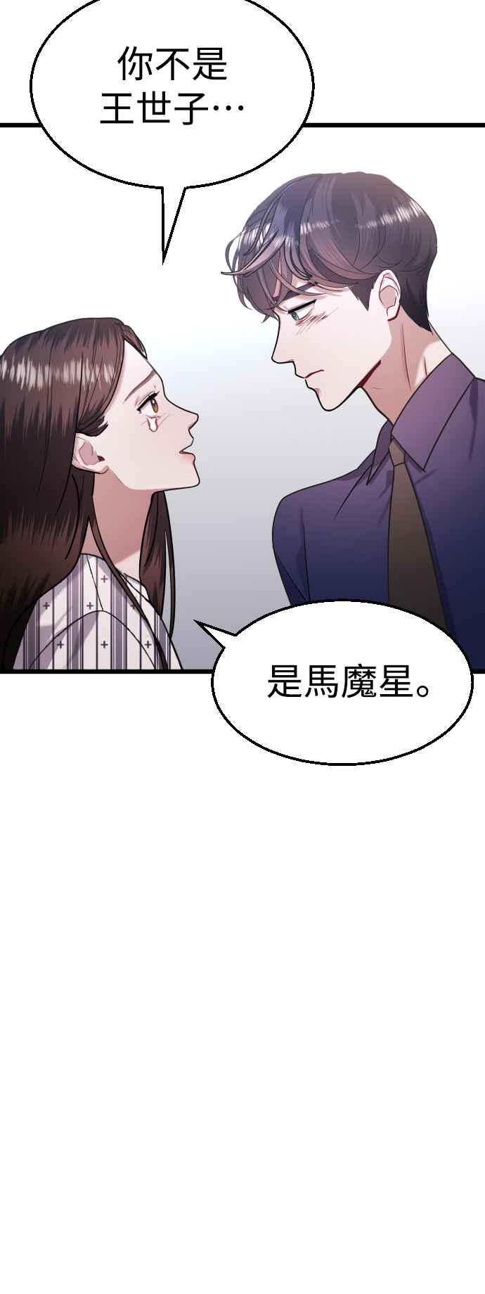 《魔性男》第43话 第42页