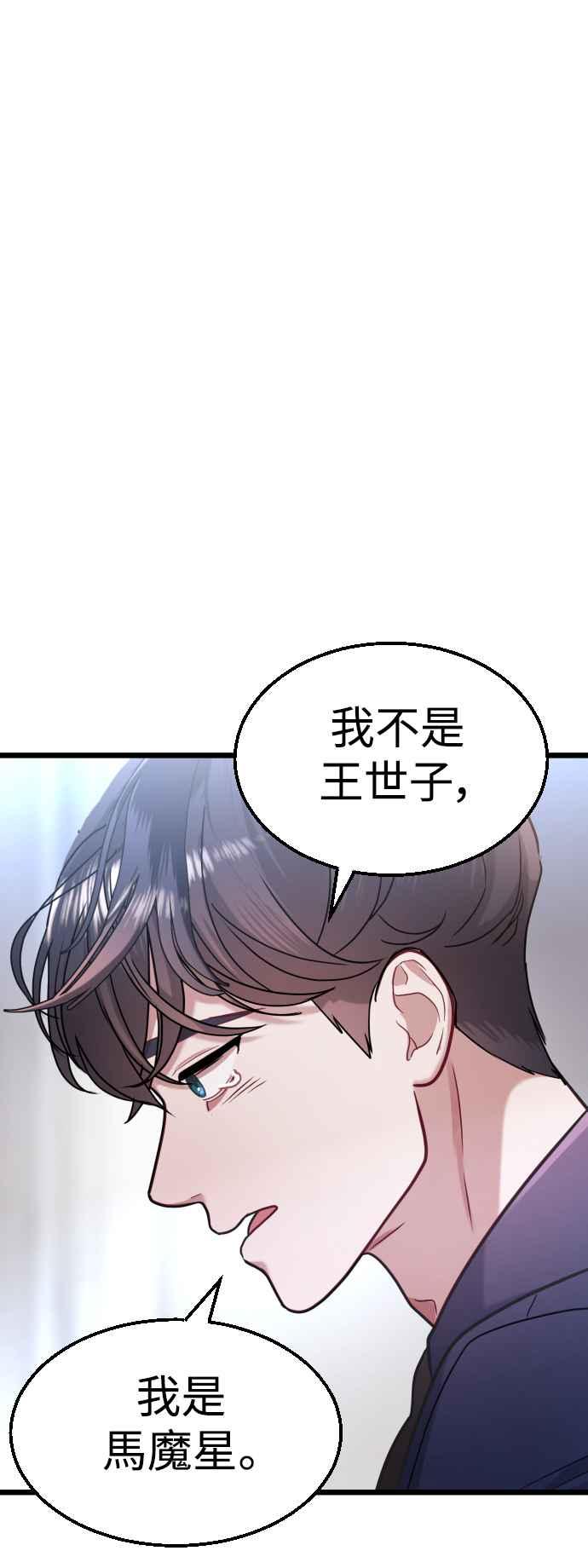 《魔性男》第43话 第36页
