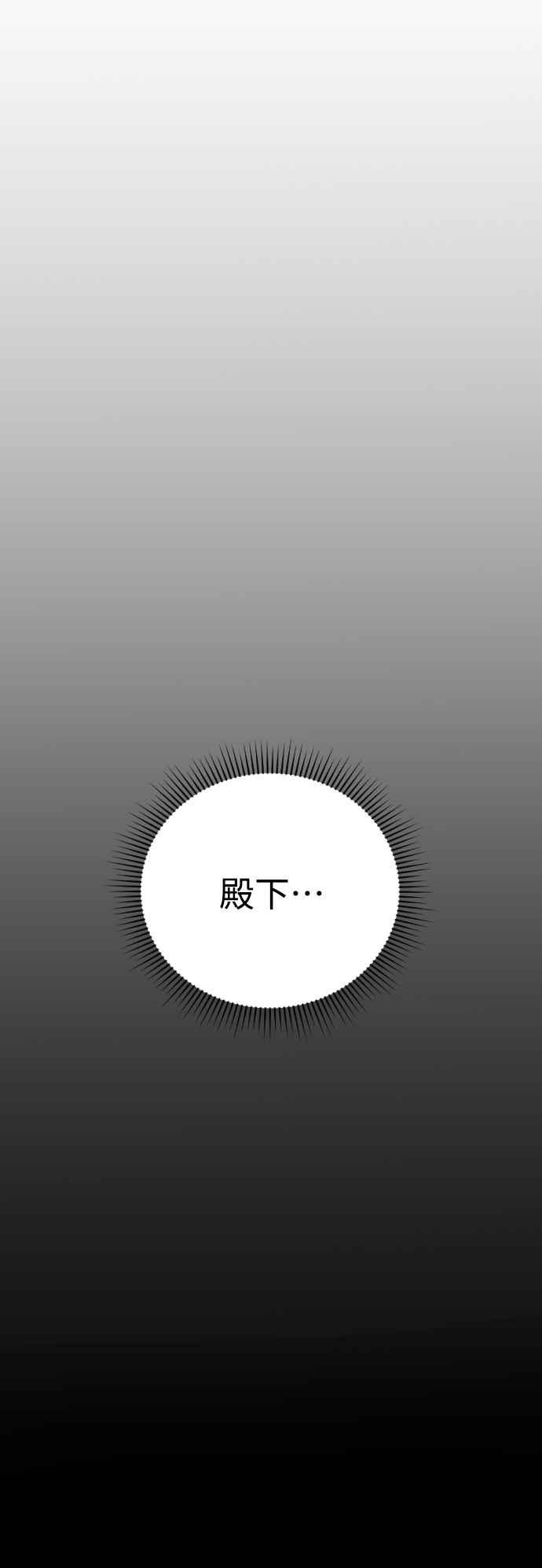 《魔性男》第43话 第15页
