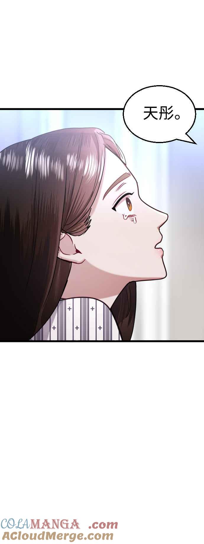 《魔性男》第43话 第37页