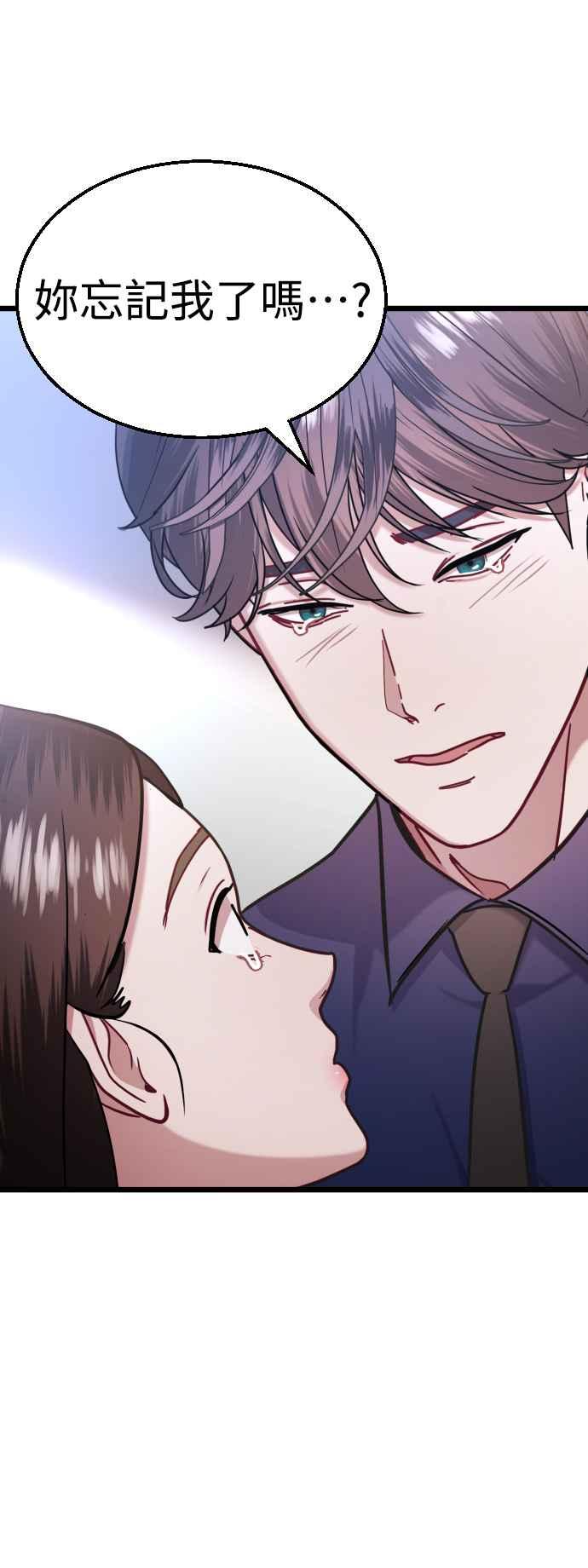 《魔性男》第43话 第38页