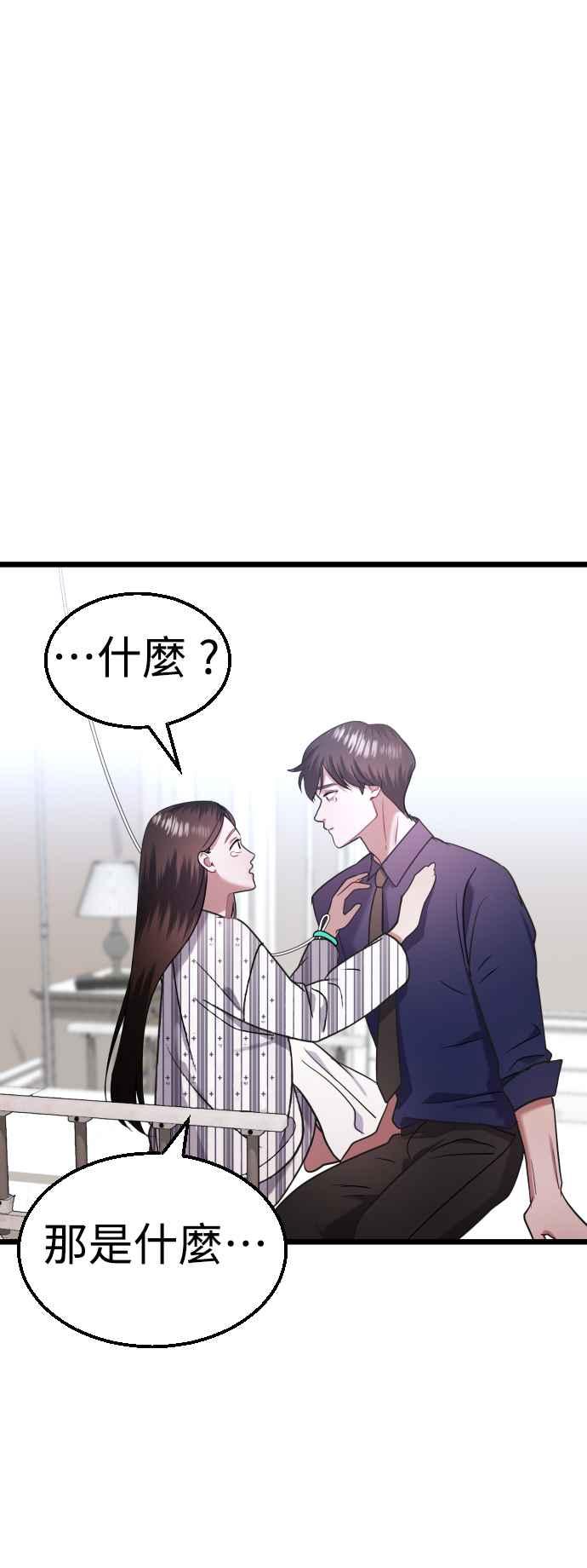 《魔性男》第43话 第35页