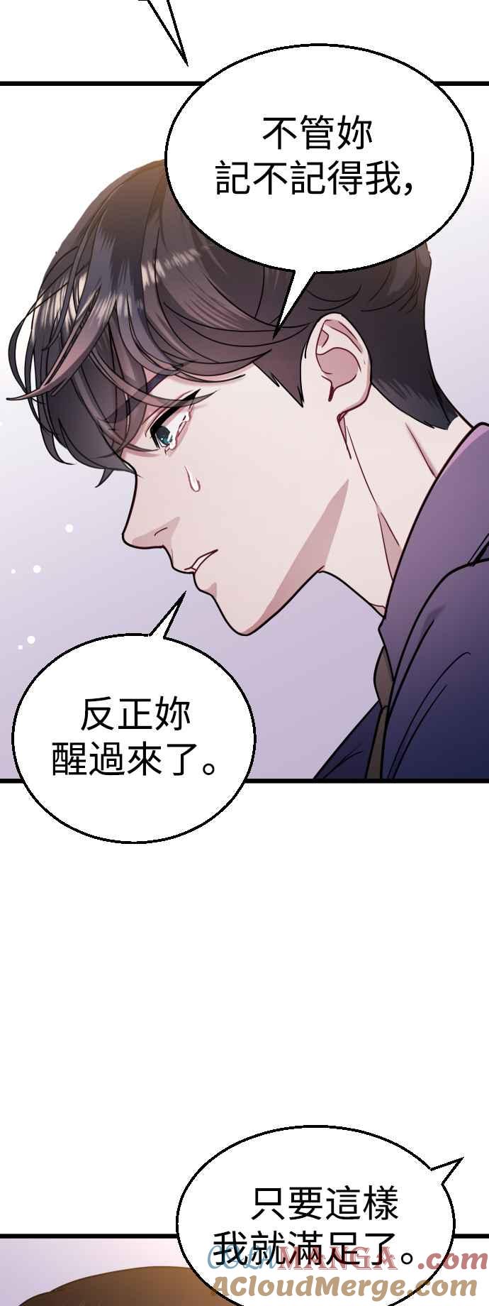 《魔性男》第43话 第46页
