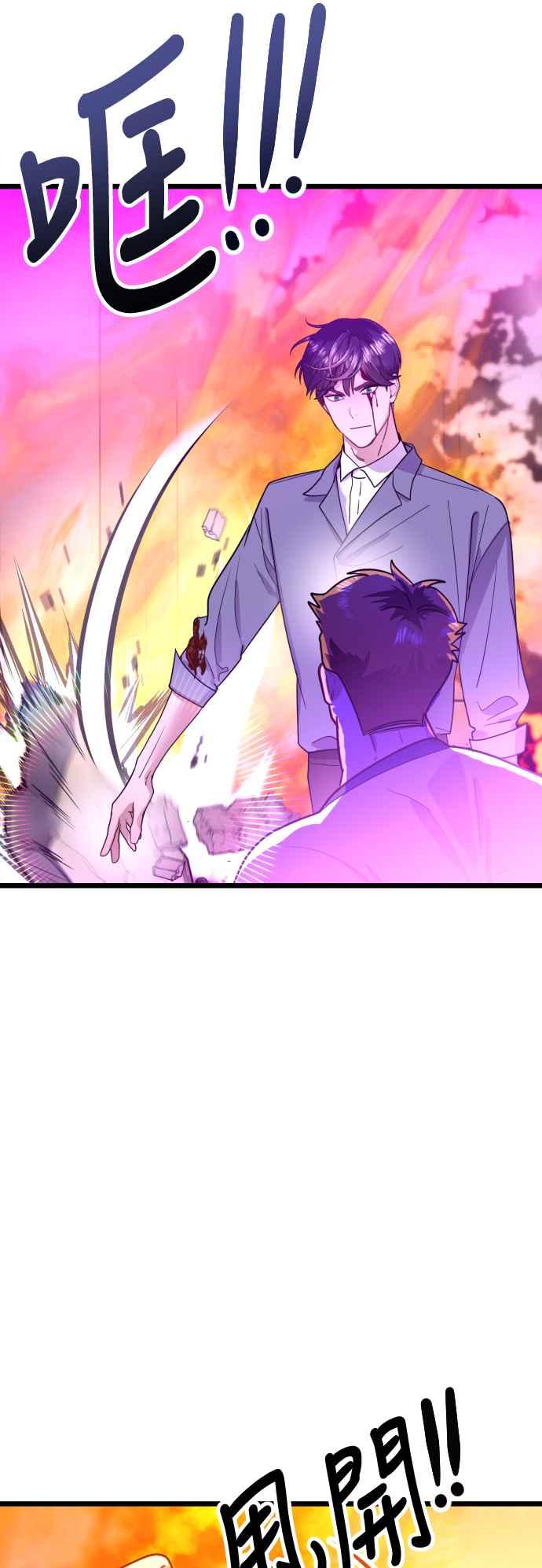 《魔性男》第43话 第11页