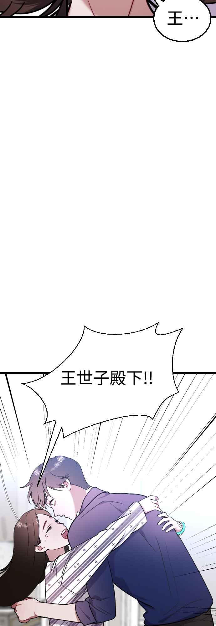 《魔性男》第43话 第29页