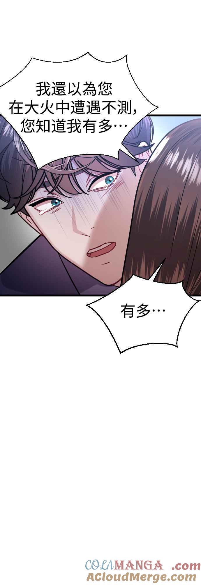 《魔性男》第43话 第31页