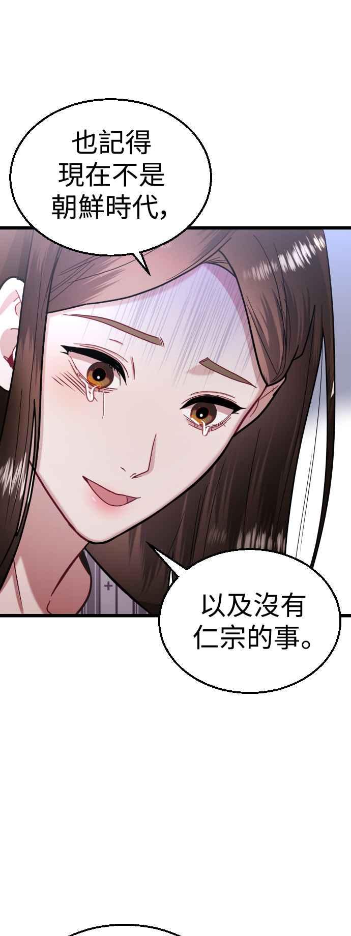 《魔性男》第43话 第41页