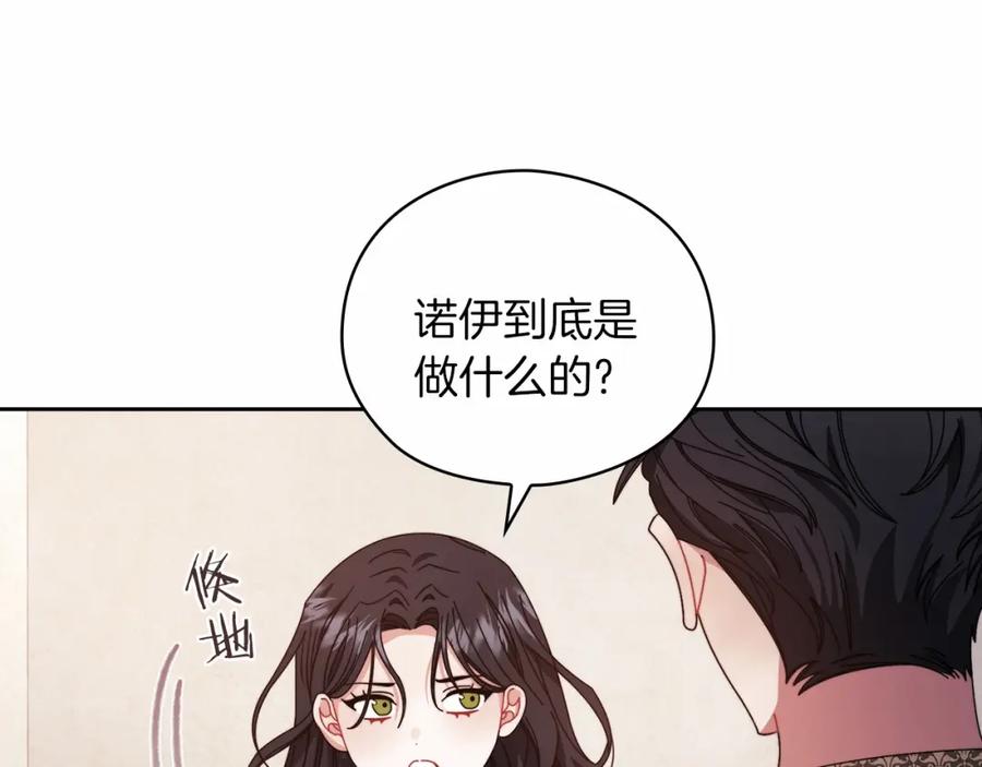 《以使者之名》第44話 古怪 第36页