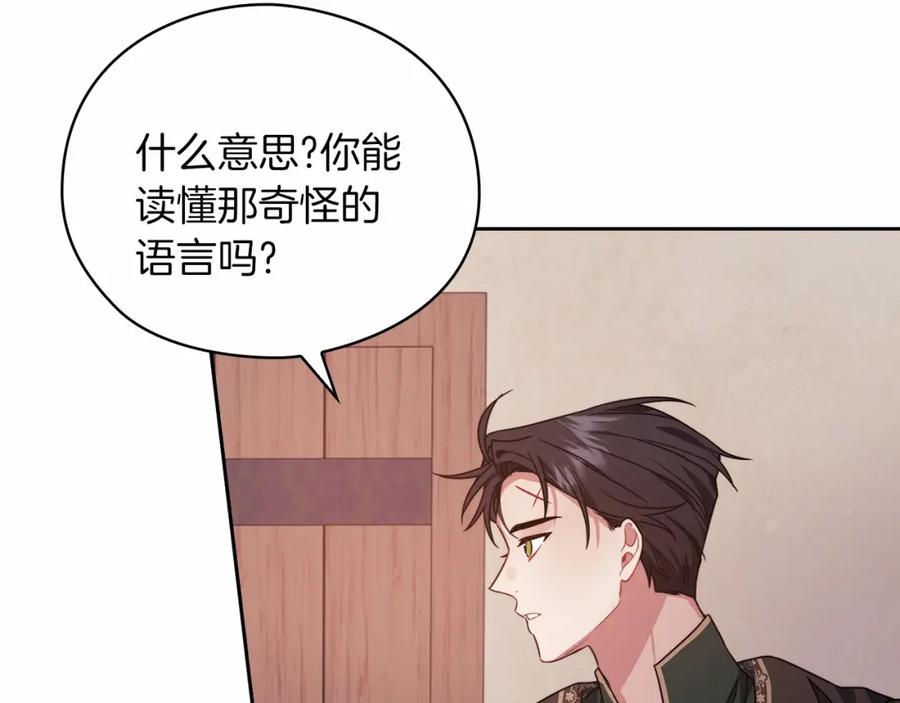 《以使者之名》第44話 古怪 第38页