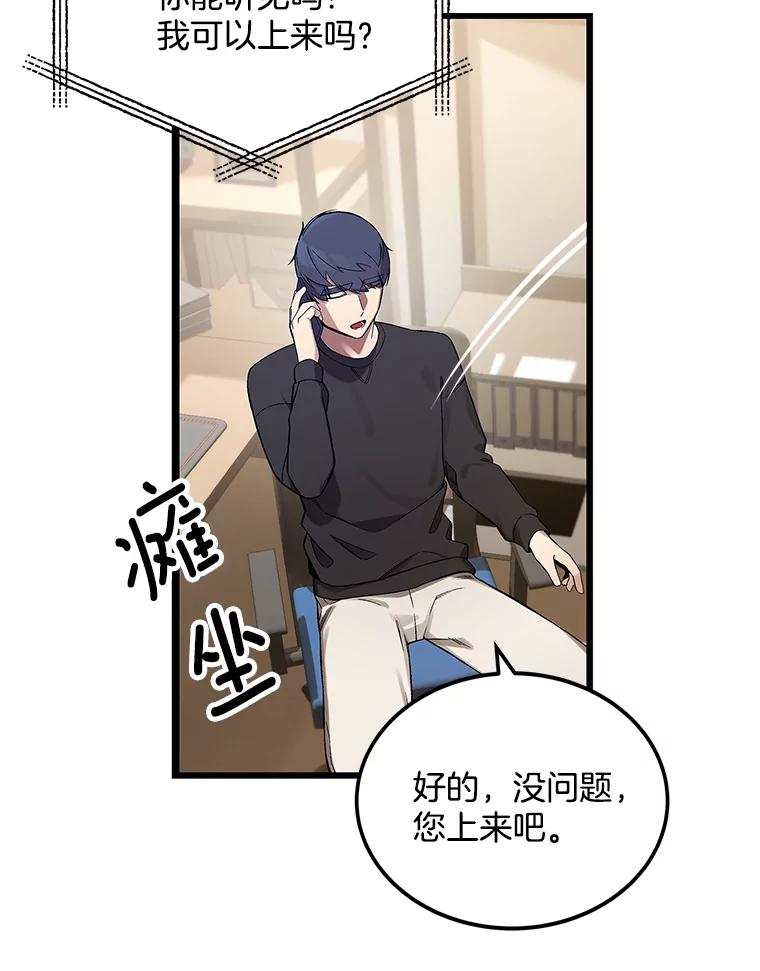 《看见剧透的编剧》4.他不是第一次了？ 第87页