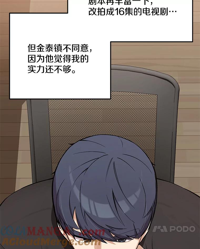 《看见剧透的编剧》4.他不是第一次了？ 第25页