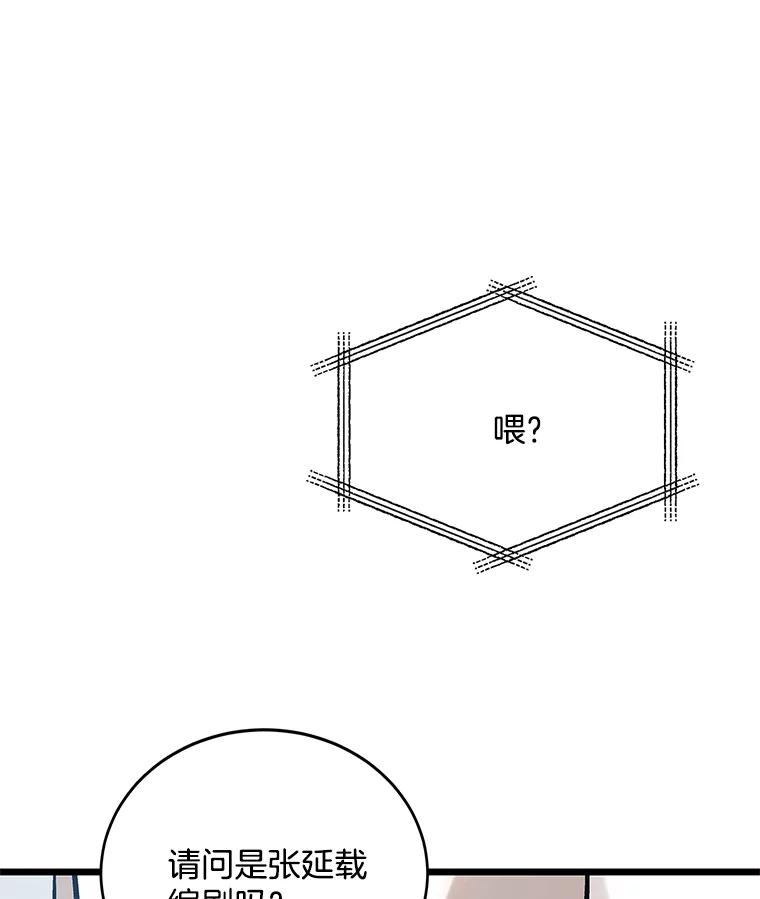 《看见剧透的编剧》4.他不是第一次了？ 第72页
