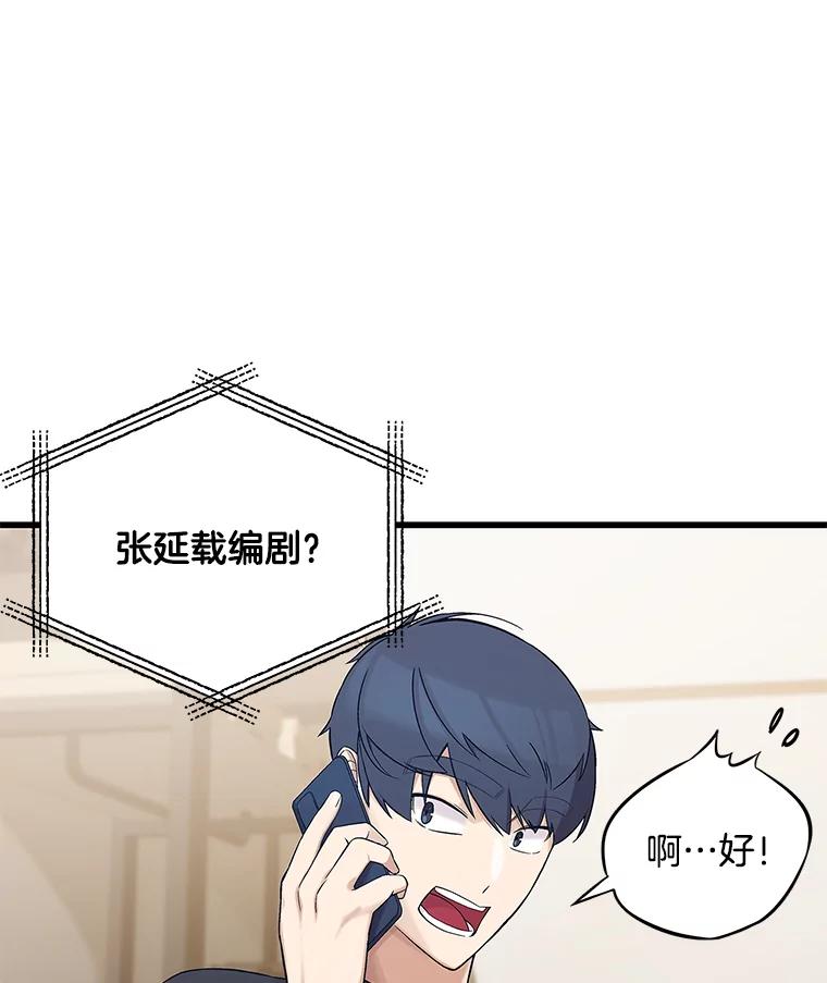 《看见剧透的编剧》4.他不是第一次了？ 第79页