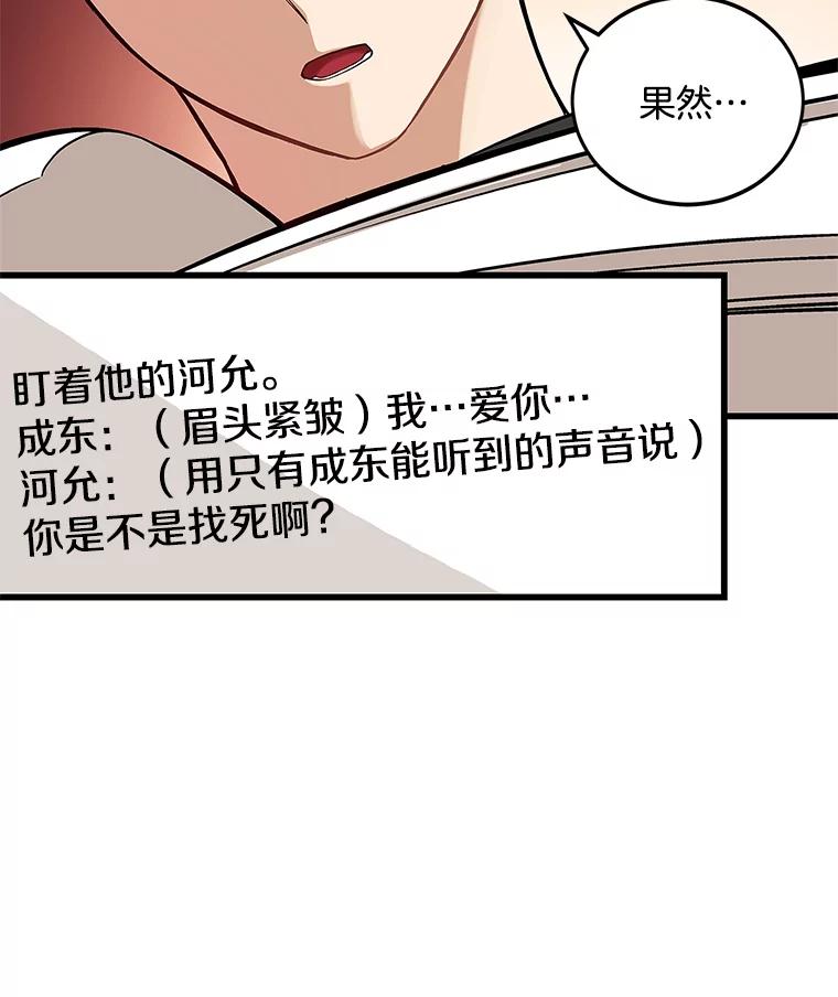 《看见剧透的编剧》4.他不是第一次了？ 第16页
