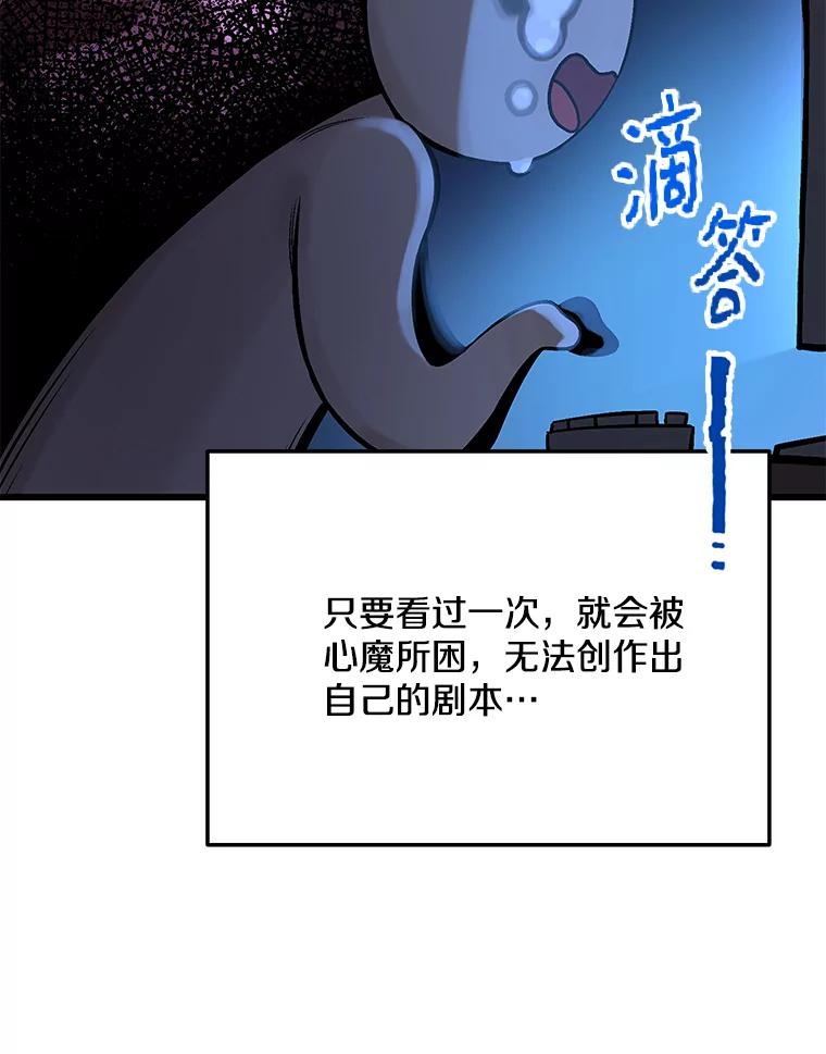 《看见剧透的编剧》4.他不是第一次了？ 第42页