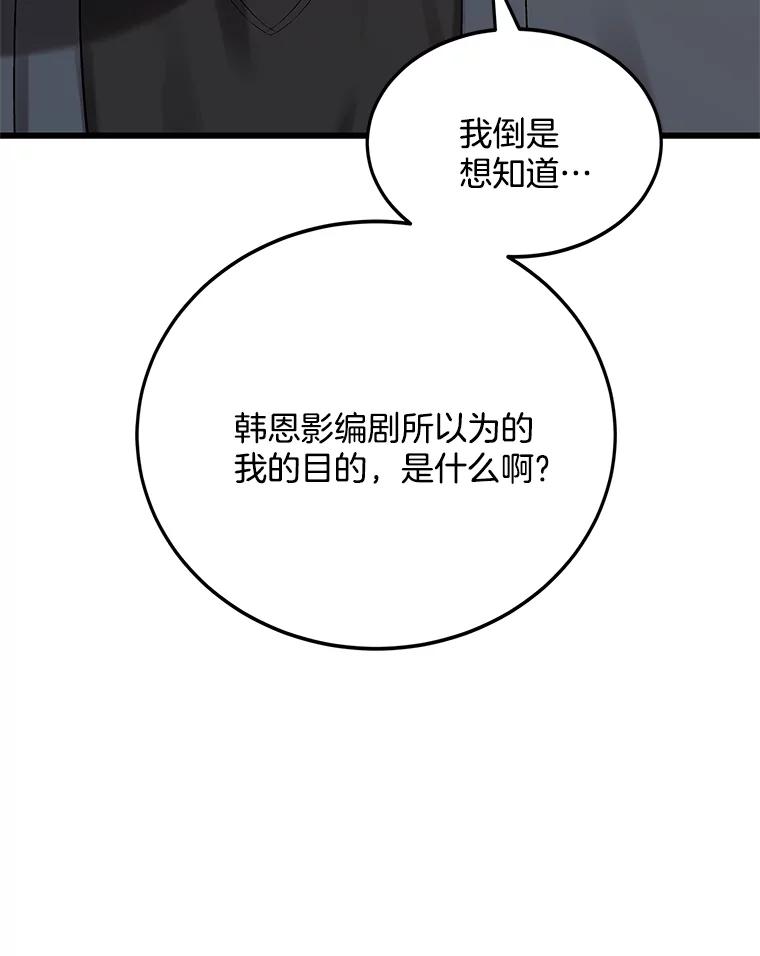《看见剧透的编剧》4.他不是第一次了？ 第107页