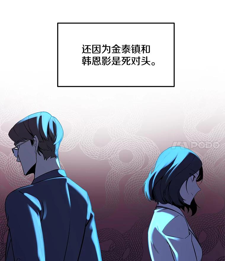 《看见剧透的编剧》4.他不是第一次了？ 第46页
