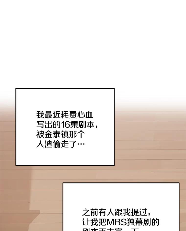 《看见剧透的编剧》4.他不是第一次了？ 第24页