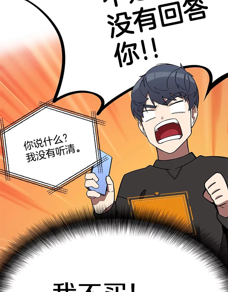 《看见剧透的编剧》4.他不是第一次了？ 第83页