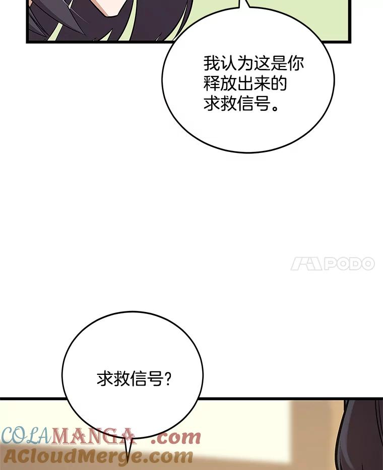 《看见剧透的编剧》4.他不是第一次了？ 第109页