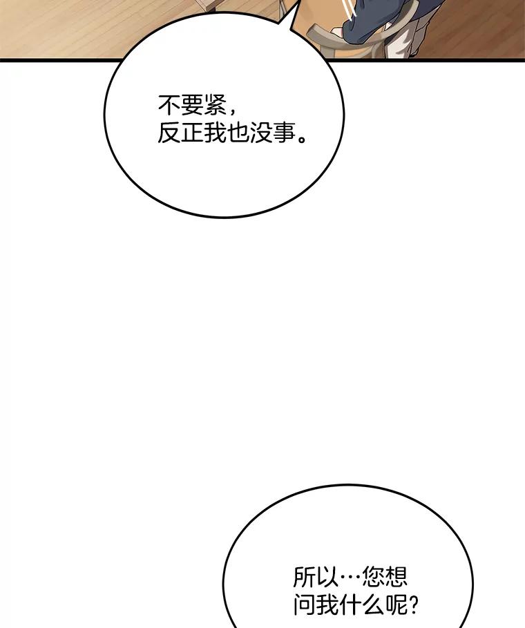 《看见剧透的编剧》4.他不是第一次了？ 第98页