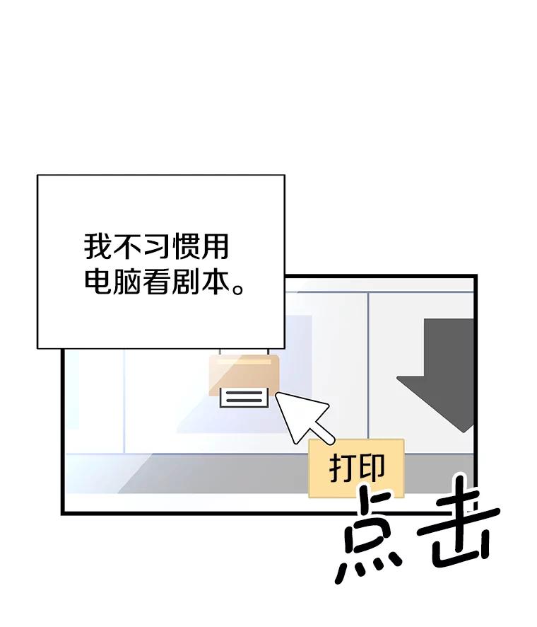 《看见剧透的编剧》4.他不是第一次了？ 第51页