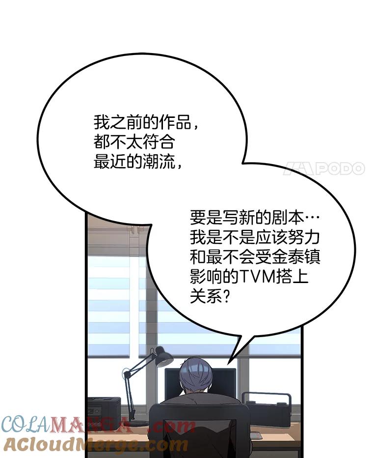 《看见剧透的编剧》4.他不是第一次了？ 第29页