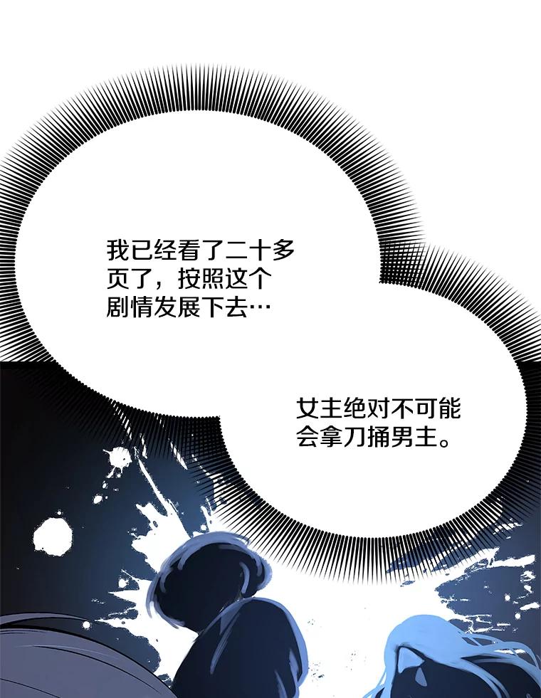 《看见剧透的编剧》4.他不是第一次了？ 第12页