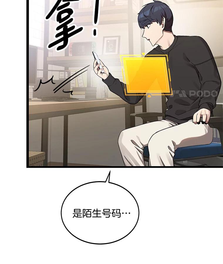 《看见剧透的编剧》4.他不是第一次了？ 第71页