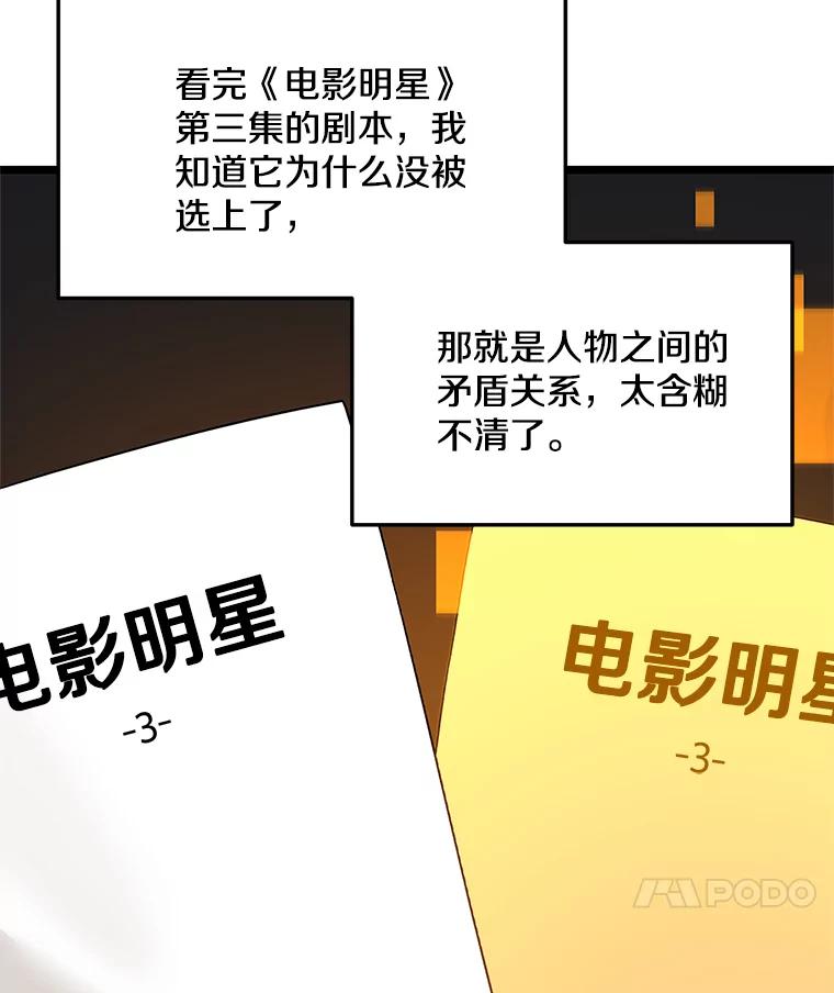 《看见剧透的编剧》4.他不是第一次了？ 第18页