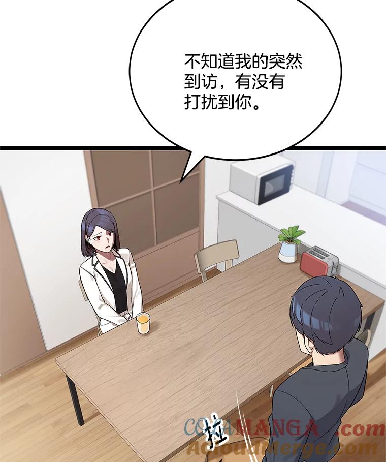 《看见剧透的编剧》4.他不是第一次了？ 第97页