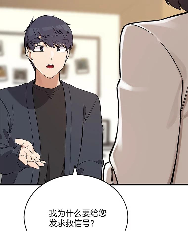 《看见剧透的编剧》4.他不是第一次了？ 第110页