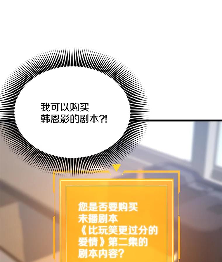 《看见剧透的编剧》4.他不是第一次了？ 第66页