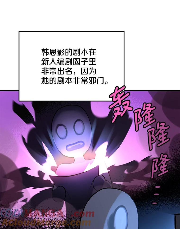 《看见剧透的编剧》4.他不是第一次了？ 第41页