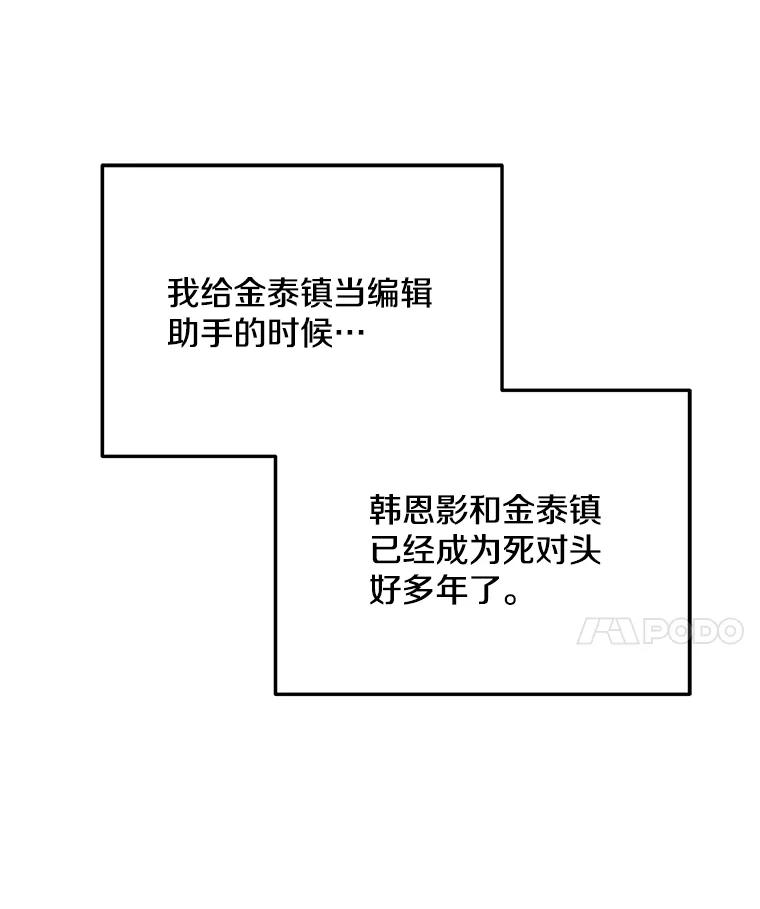 《看见剧透的编剧》4.他不是第一次了？ 第95页